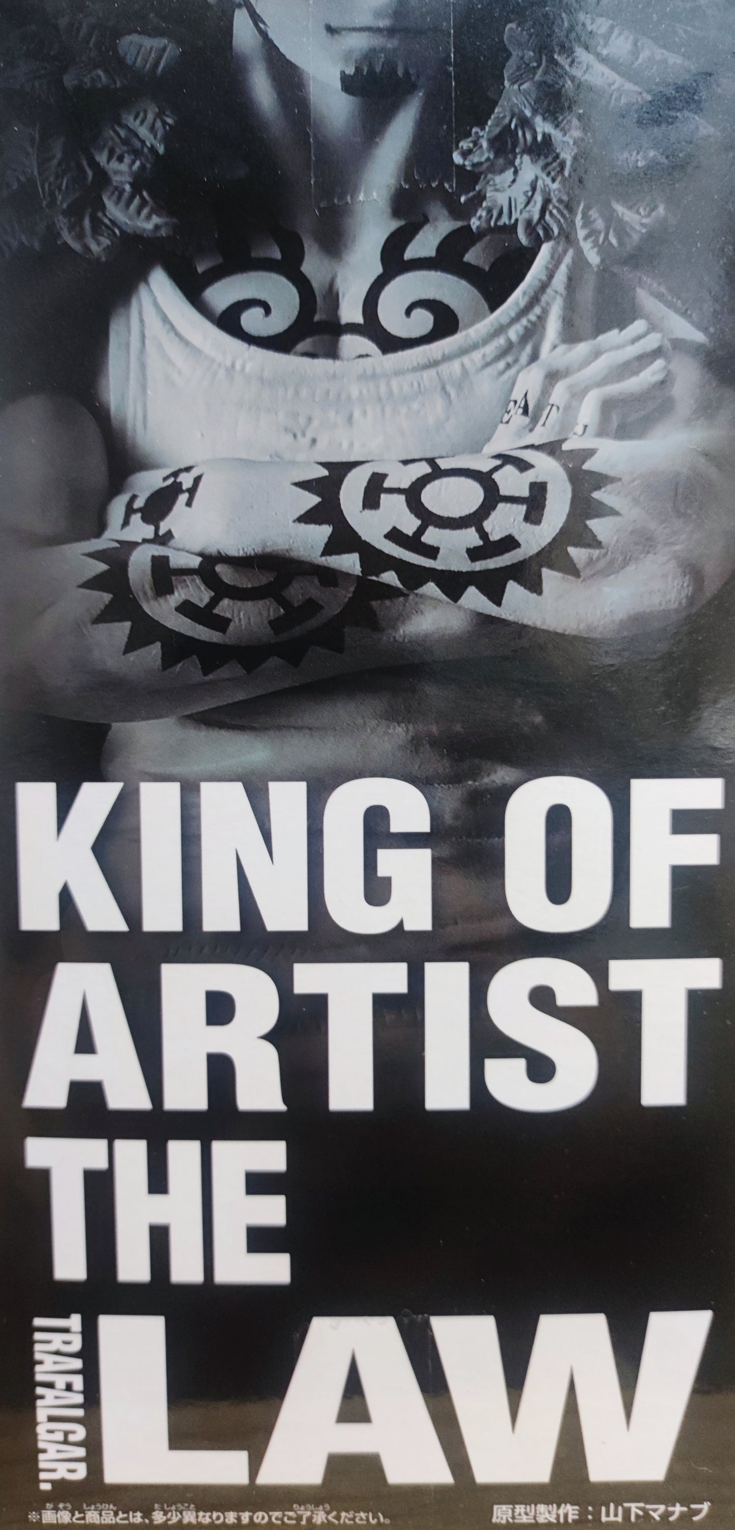 One Piece KING OF ARTIST THE TRAFALGAR.LAW Ⅱ. Banpresto, Bandai.