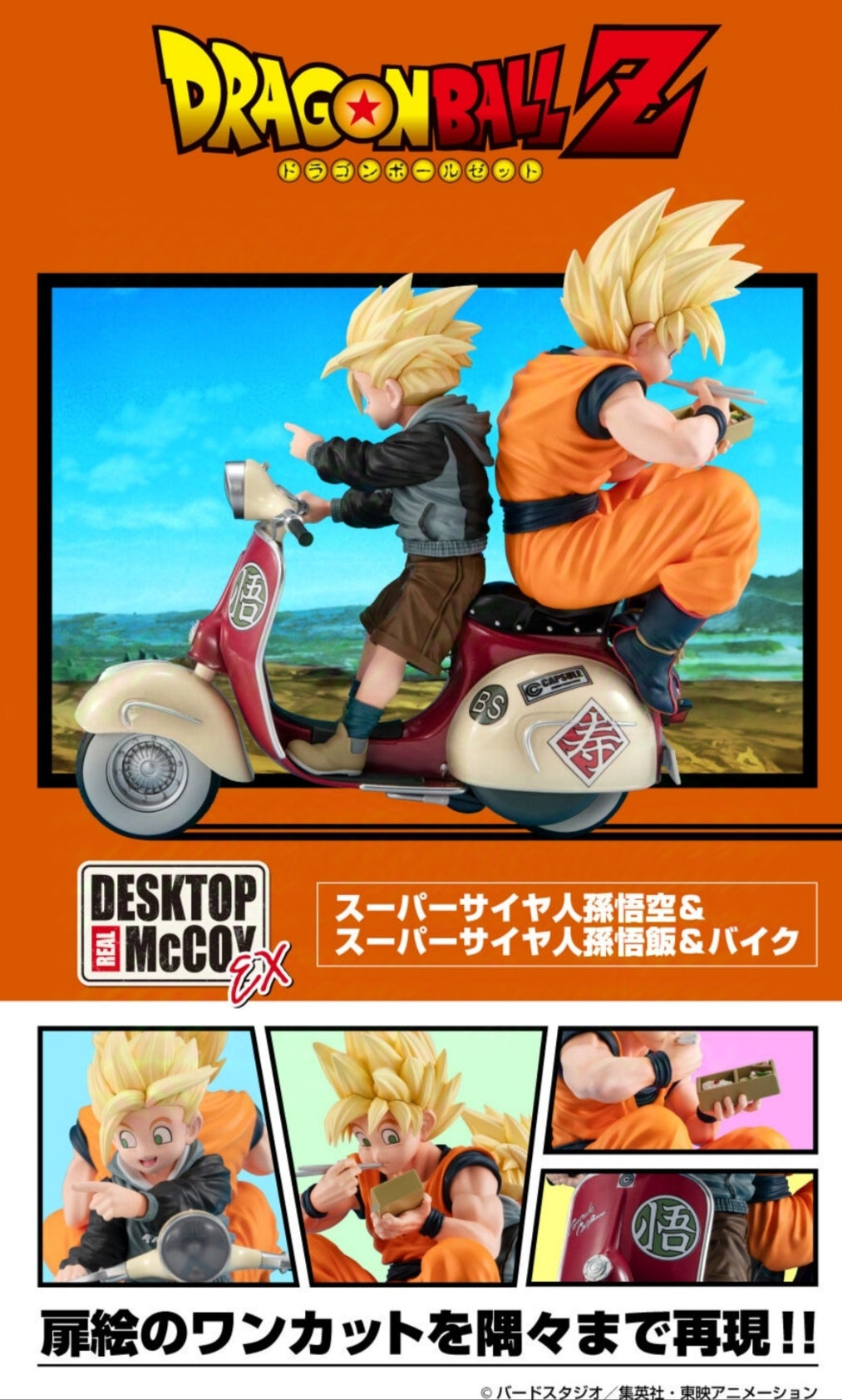 Dragon Ball Z Desktop Real McCoy EX Super Saiyan Goku y Super Saiyan Gohan en motocicleta
 POR MEGAHOUSE - MARCA DRAGON BALL