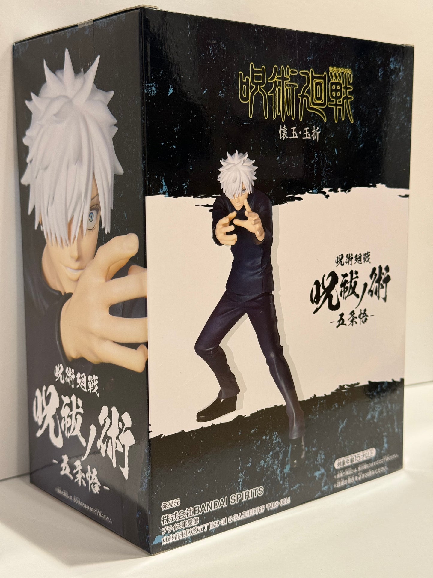 Gojo Satoru 2, Jiu-Jitsu Kazen, vol. 2, Banpresto. Figura original.