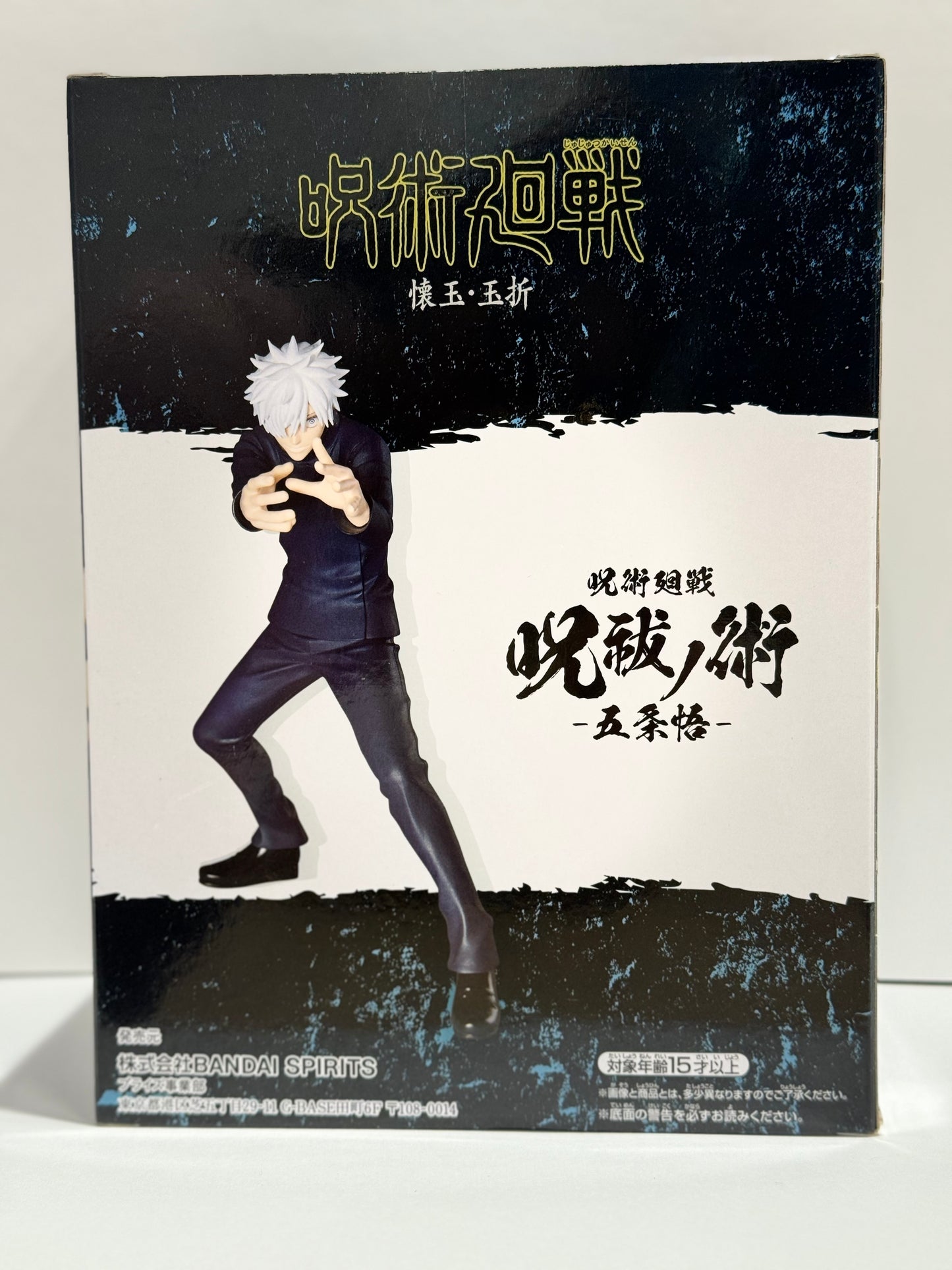 Gojo Satoru 2, Jiu-Jitsu Kazen, vol. 2, Banpresto. Figura original.