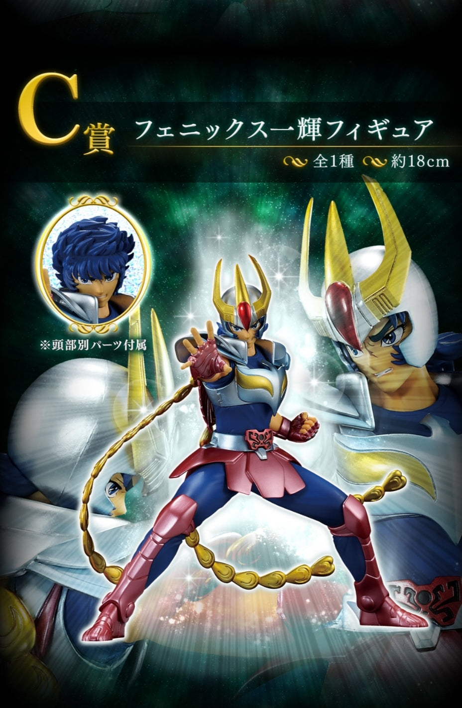 Ichibankuji Ikki Fénix Saint Seiya.