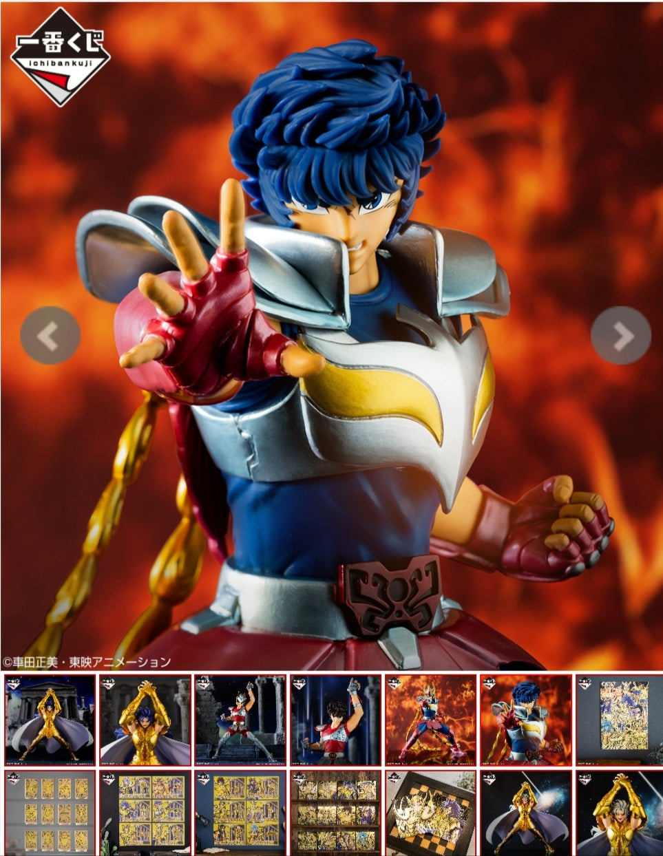 Ichibankuji Ikki Phoenix Saint Seiya. Prize C.