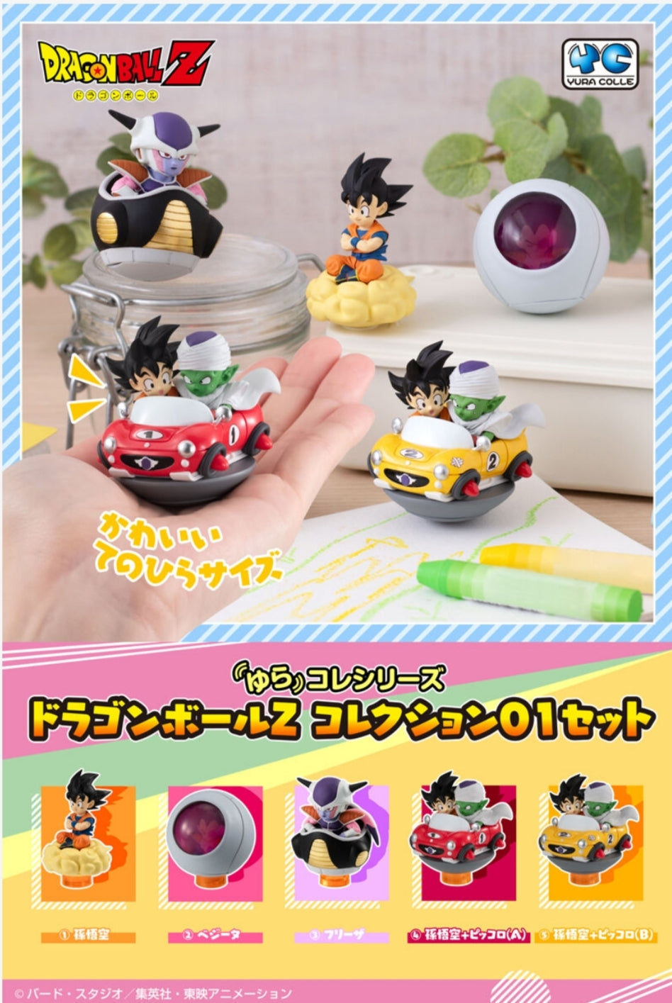 Yura Collection Series DRAGON BALL Z Collection 01 Set -Pre order- Release in April 2027
