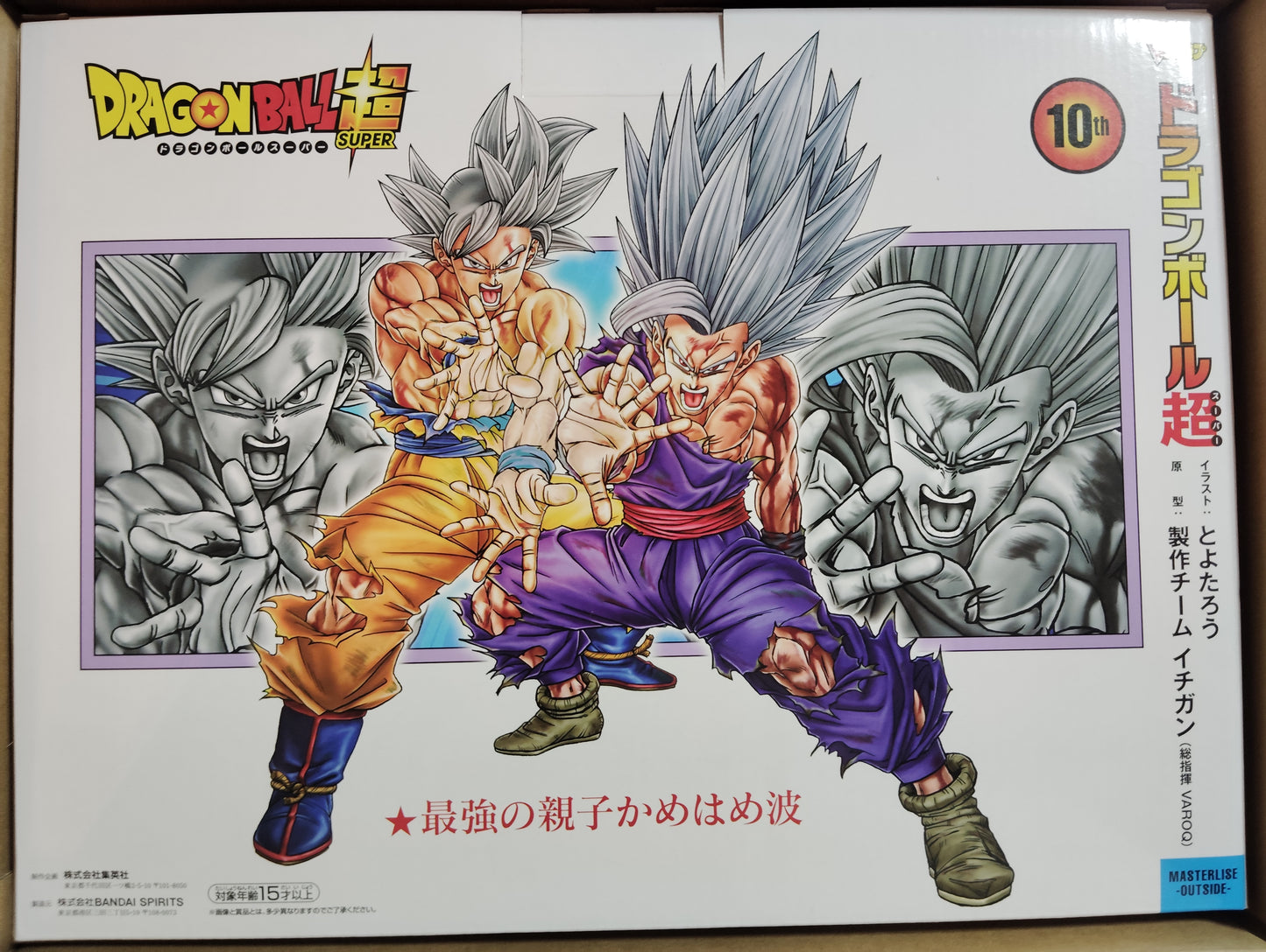Son Goku (Ultra Instinct) & Son Gohan (Beast form) DB Super 10th anniversary -Masterlise- V-Jump
